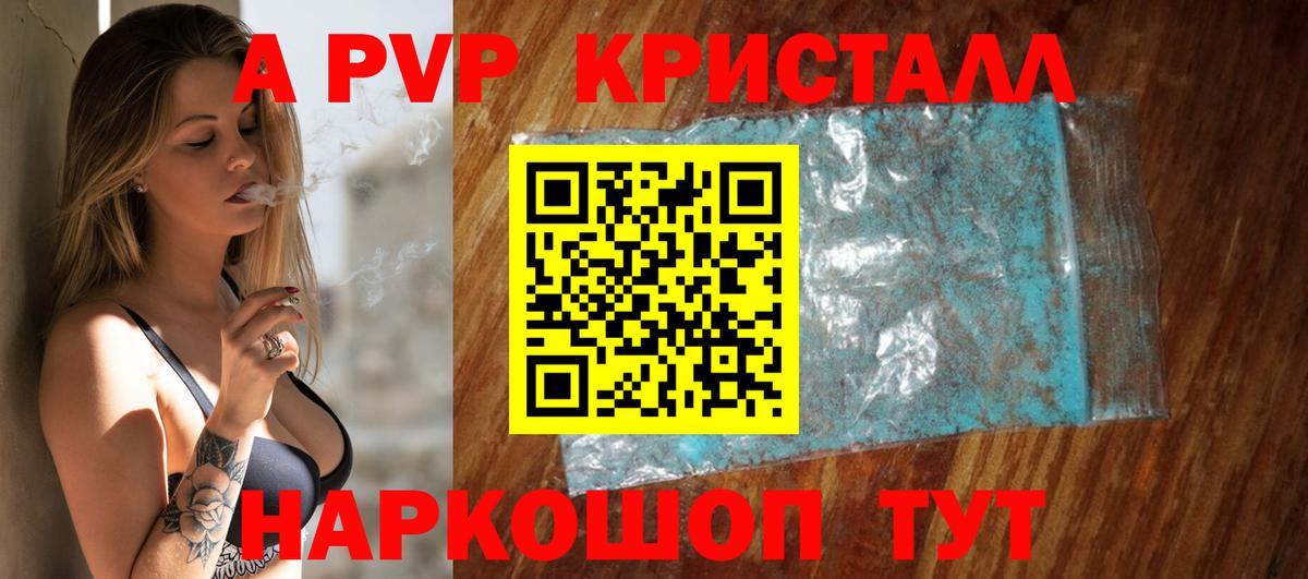 Артёмовский  купить  цена  A-PVP СК КРИС  Вход с VPN  А ПВП Соль  А ПВП мука 