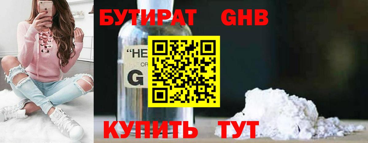 БУТИРАТ вода Артёмовский