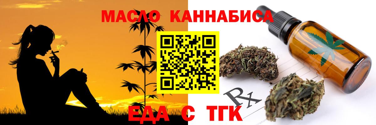 Еда ТГК марихуана  Артёмовский 