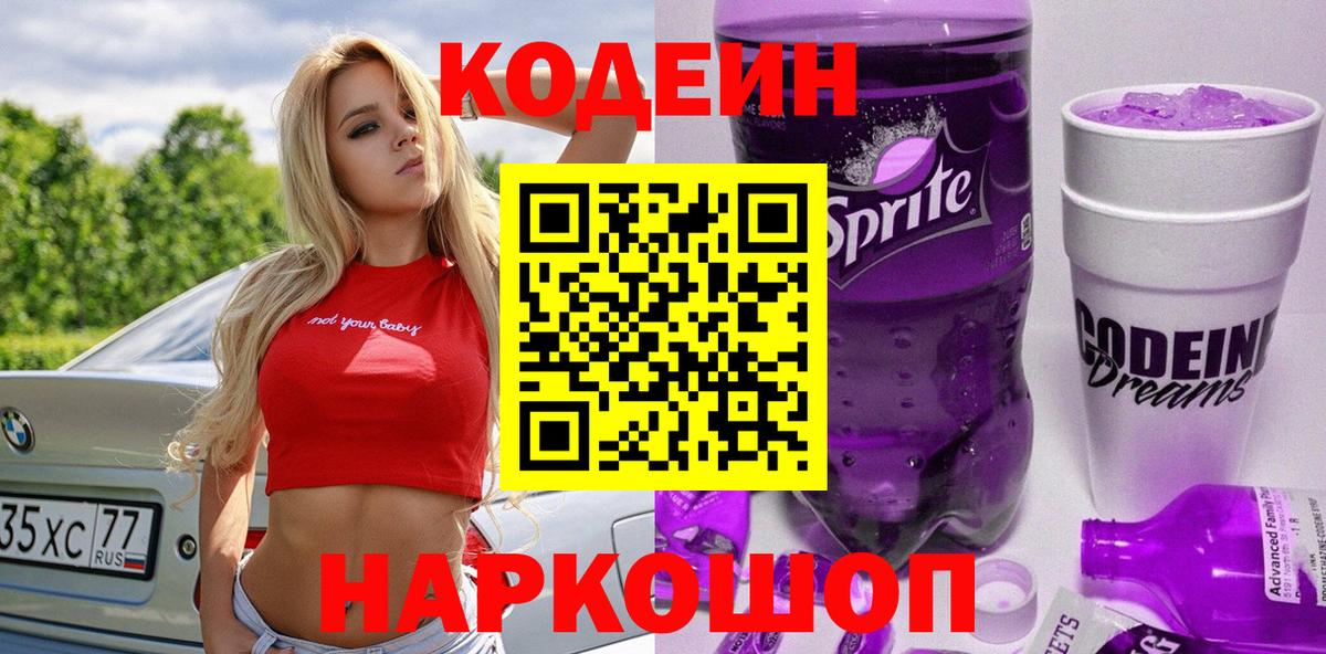 Кодеиновый сироп Lean напиток Lean (лин) Артёмовский