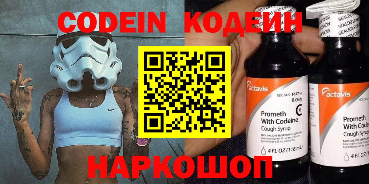 Кодеин напиток Lean (лин)  Артёмовский 