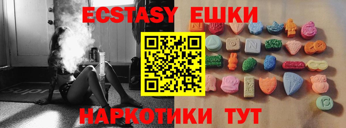 Ecstasy  Экстази 99%  Ecstasy mix  Вход с VPN  Артёмовский 