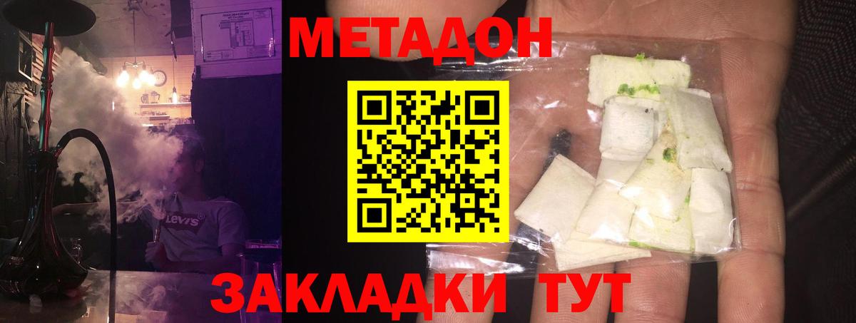 МЕТАДОН кристалл  МЕТАДОН methadone  Артёмовский 