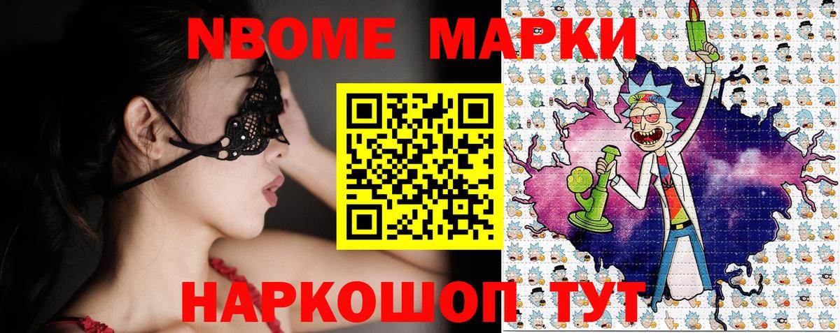 Марки N-bome 1,8мг  Вход с VPN  Артёмовский 